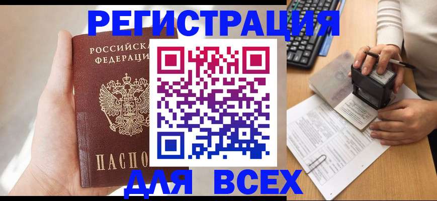 прописка 2025 в Емве