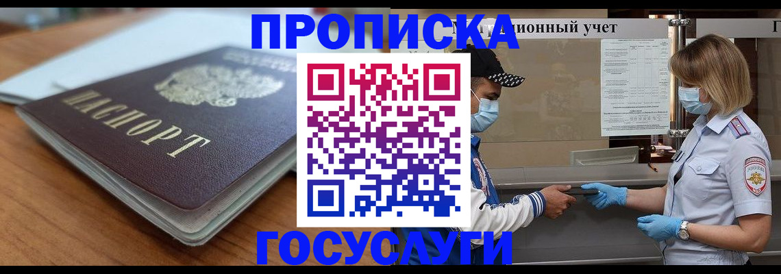 прописка гарантия в Емве